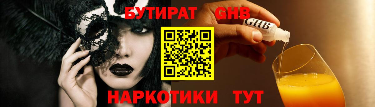 БУТИРАТ бутандиол Каспийск