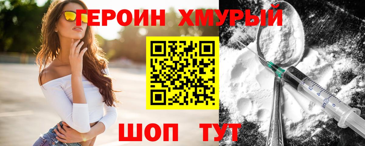 ГЕРОИН Heroin Каспийск